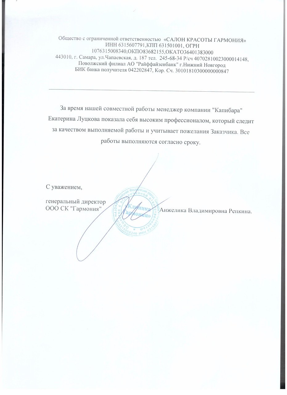 ООО СК «Гармония»