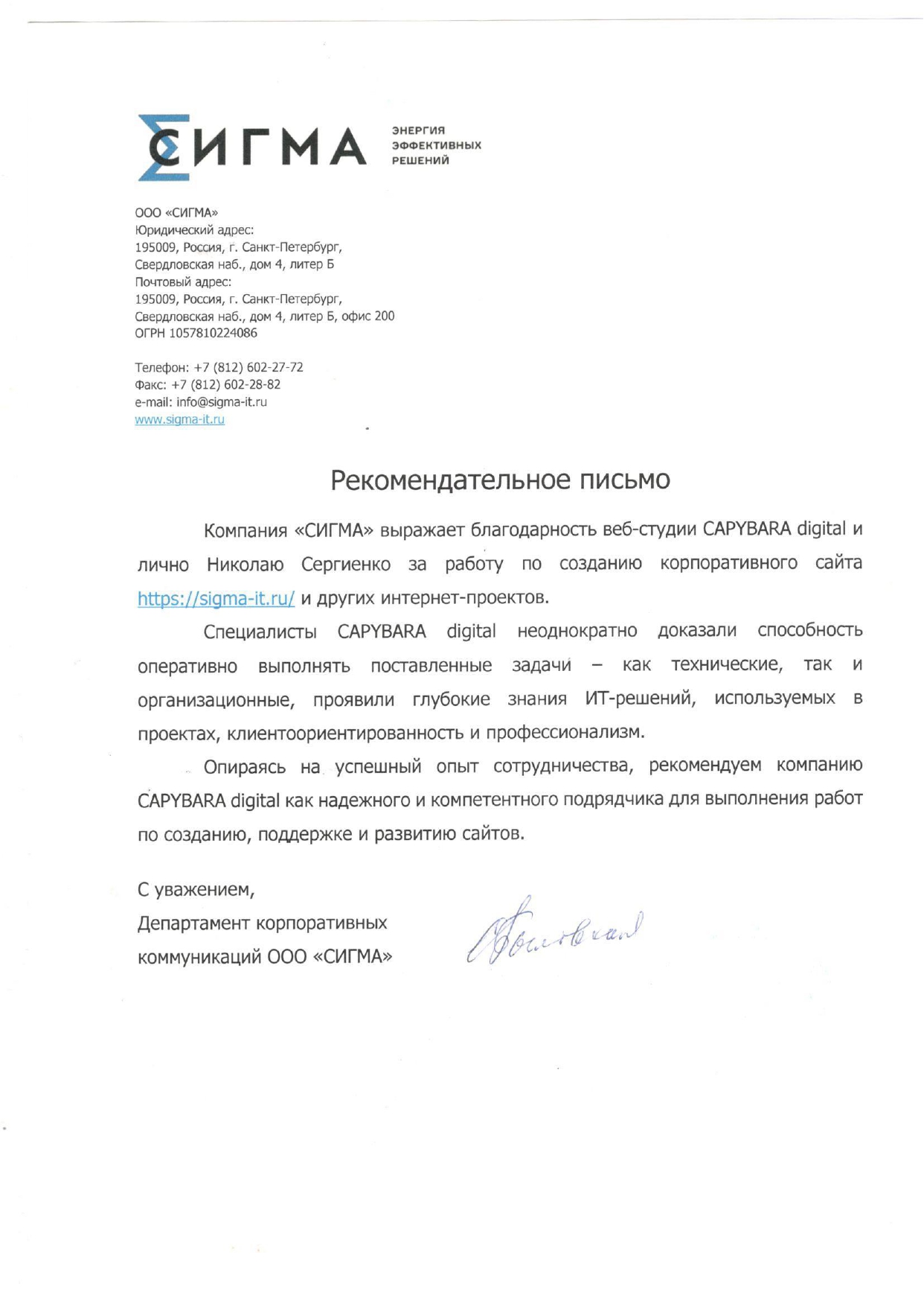 ООО «СИГМА»